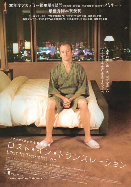 Lost in Translation - Japanese Movie Poster