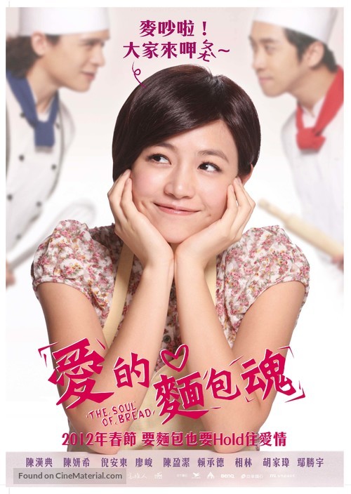 Ai de mian bao hun - Taiwanese Movie Poster