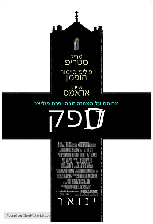 Doubt - Israeli Movie Poster