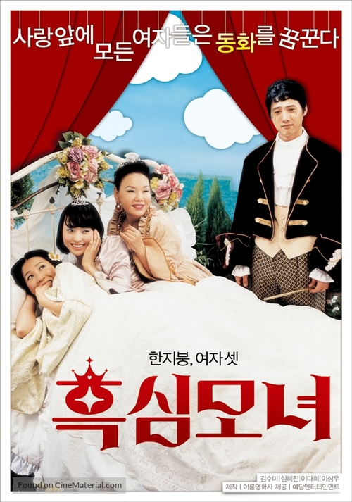 Heuksim monyeo - South Korean poster