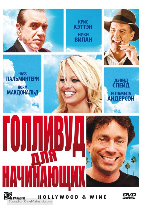 Hollywood &amp; Wine - Russian DVD movie cover