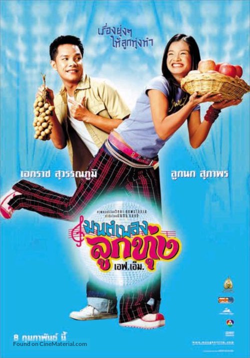 Monpleng luktung F.M. - Thai poster