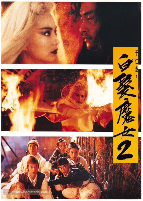 Bai fa mo nu zhuan II - Hong Kong Movie Poster