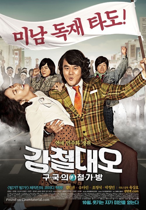 Kangchul Dae-Oh: Kugukui Chulgabang - South Korean Movie Poster