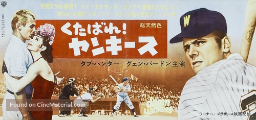 Damn Yankees! - Japanese Movie Poster