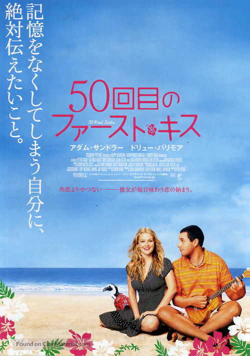 50 First Dates - Japanese Movie Poster