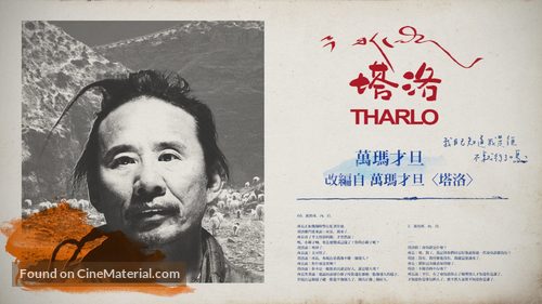 Tharlo - Chinese Movie Poster