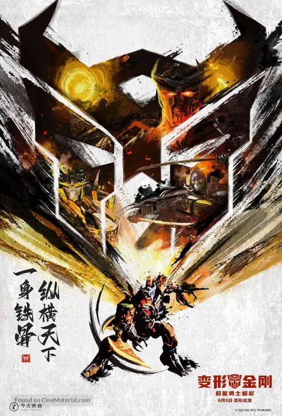 Transformers: Rise of the Beasts - Chinese Movie Poster