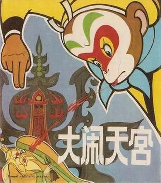 Get Da Nao Tian Gong 1961 Chinese Movie Poster Desktop Wallpaper Free Wallpaper Da Nao Tian Gong 1961 Chinese Movie Poster For iPhone