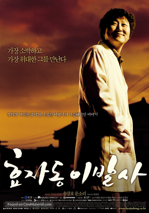 Hyojadong ibalsa - South Korean poster