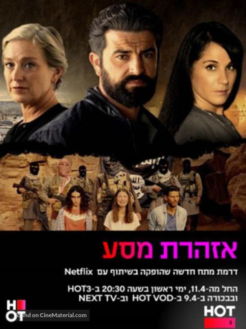 &quot;Bortf&oslash;rt&quot; - Israeli Movie Poster