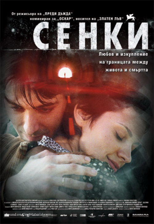 Senki - Macedonian Movie Poster