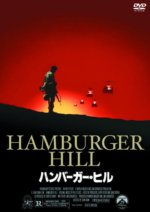 Hamburger Hill - Japanese Movie Cover