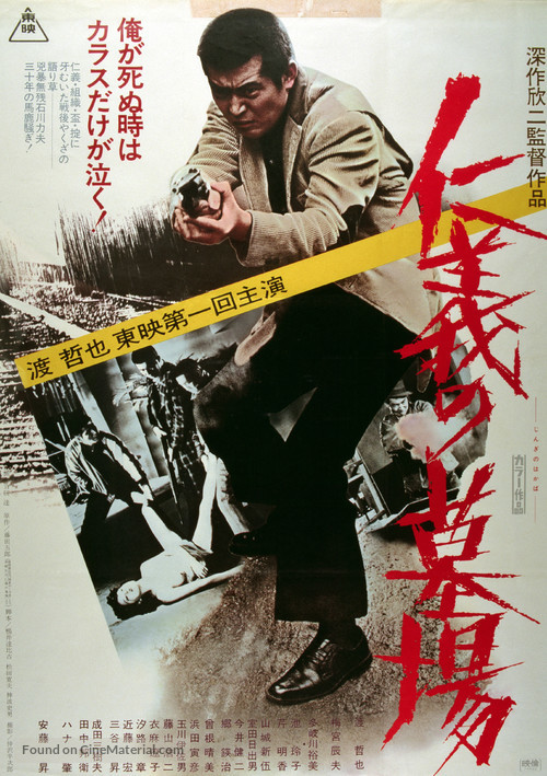 Jingi no hakaba - Japanese Movie Poster