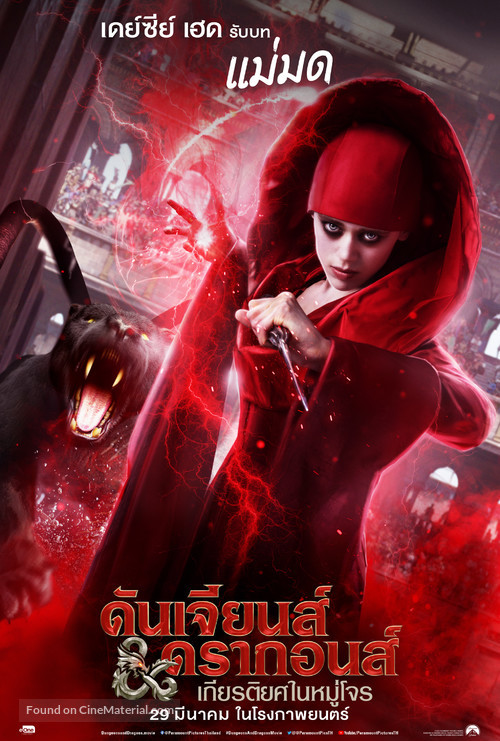 Dungeons &amp; Dragons: Honor Among Thieves - Thai Movie Poster