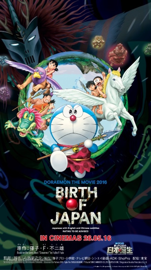 Eiga Doraemon: Shin Nobita no Nippon tanjou - Malaysian Movie Poster