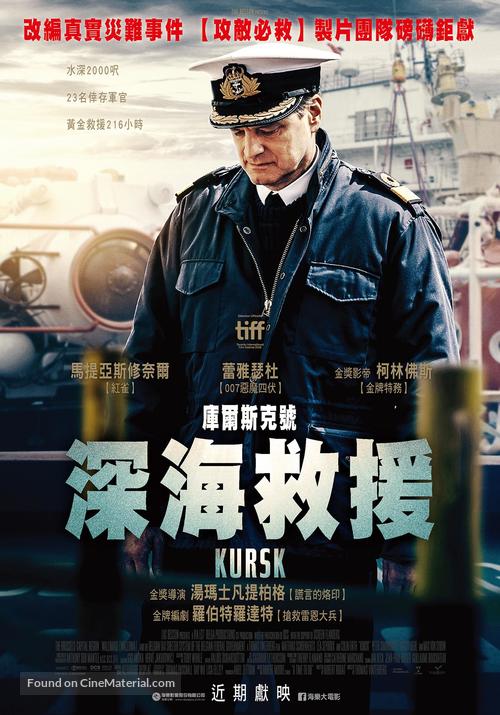 Kursk - Taiwanese Movie Poster