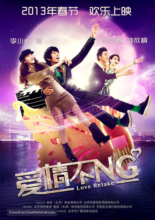 Ai Qing Bu NG - Chinese Movie Poster