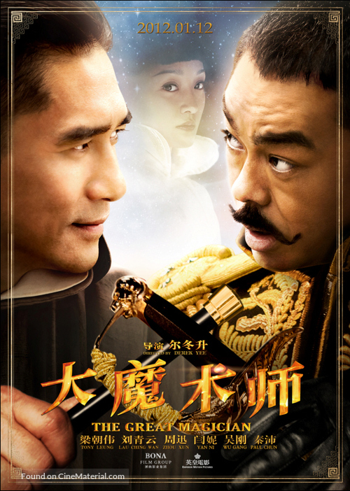 Daai mo seut si - Chinese Movie Poster