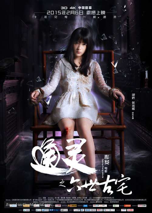 Tong ling zhi liu shi gu zhai - Chinese Movie Poster