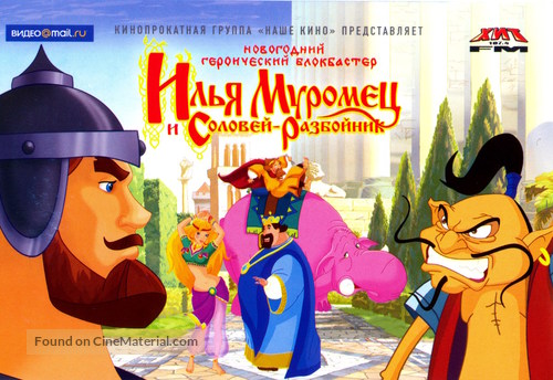 Ilya Muromets i Solovey Razboynik - Russian Movie Poster