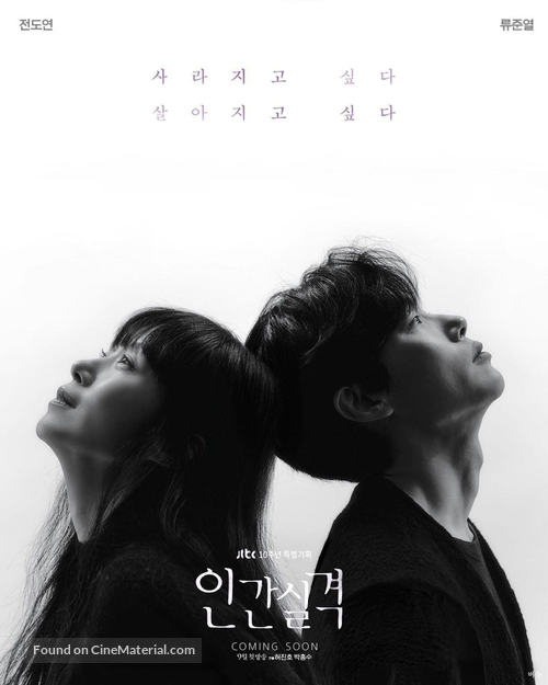 &quot;Ingansilgyeog&quot; - South Korean Movie Poster