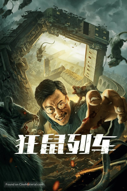 Junkrat Train - Chinese Movie Poster