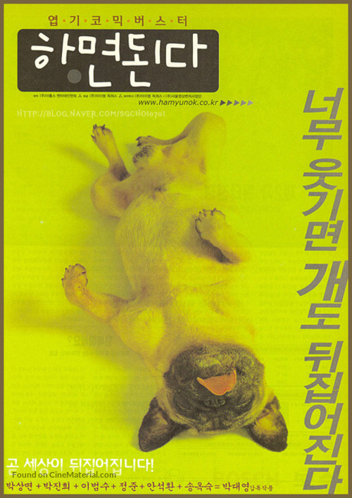 Hamyeondoinda - South Korean Movie Poster