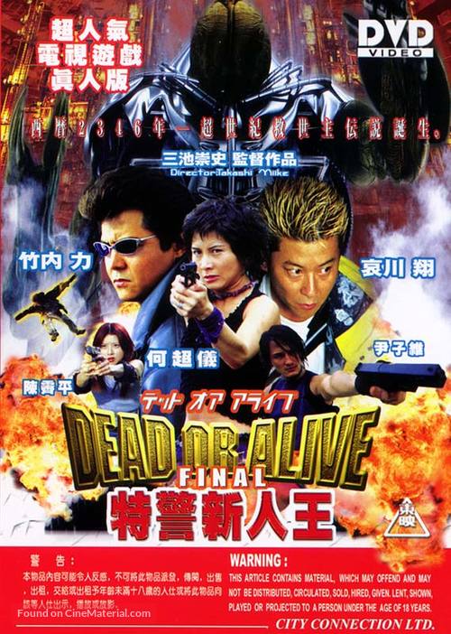 Dead or Alive: Final - Hong Kong DVD movie cover