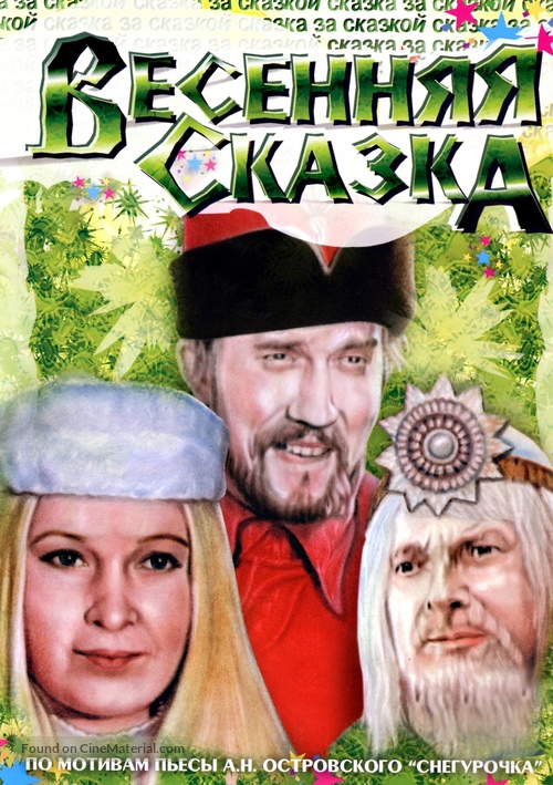 Vesennyaya skazka - Russian Movie Cover