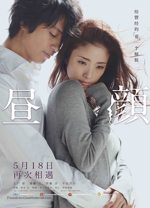 Hirugao - Chinese Movie Poster