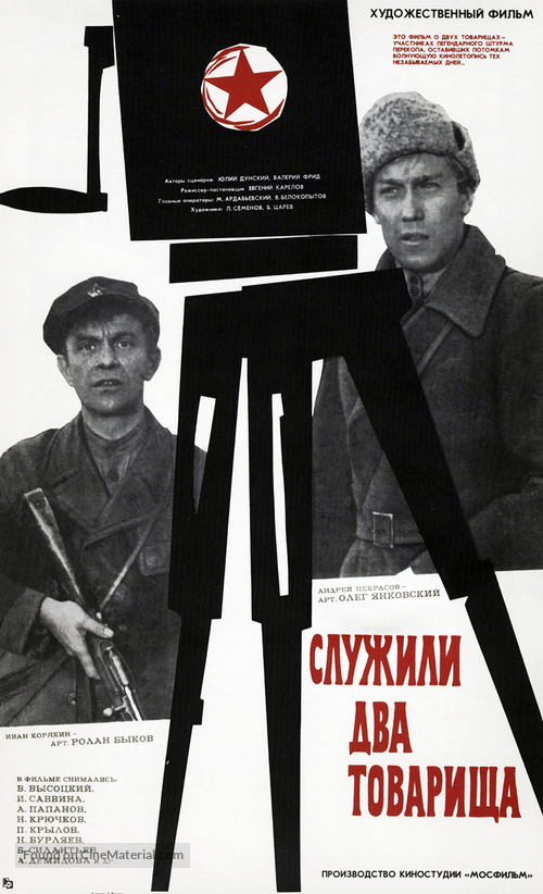 Sluzhili dva tovarishcha - Russian Movie Poster