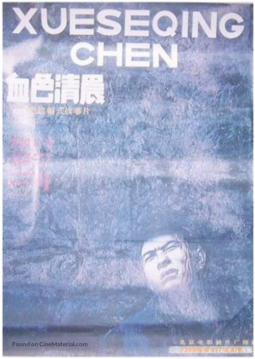 Xuese Qingchen - Chinese Movie Poster