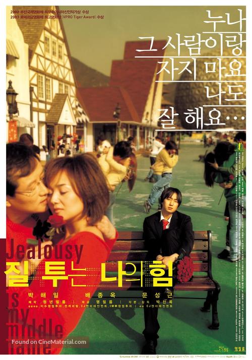 Jiltuneun naui him - South Korean poster