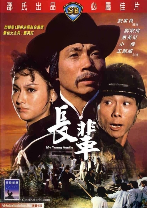 Zhang bei - Hong Kong DVD movie cover