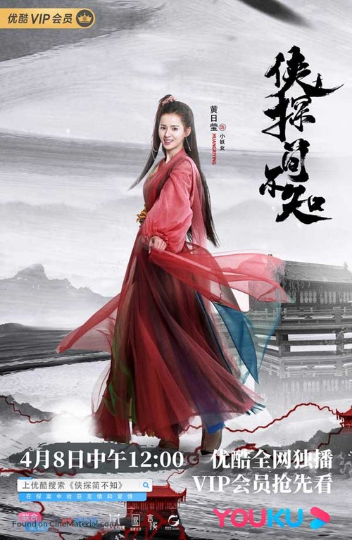 &quot;Xia Tan Jian Bu Zhi&quot; - Chinese Movie Poster