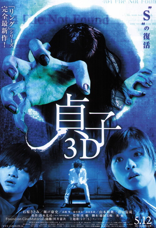 Sadako 3D - Japanese Movie Poster