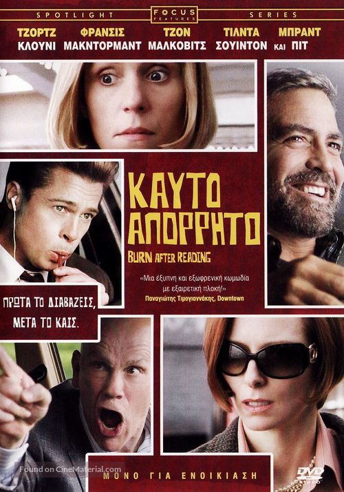Burn After Reading - Greek DVD movie cover