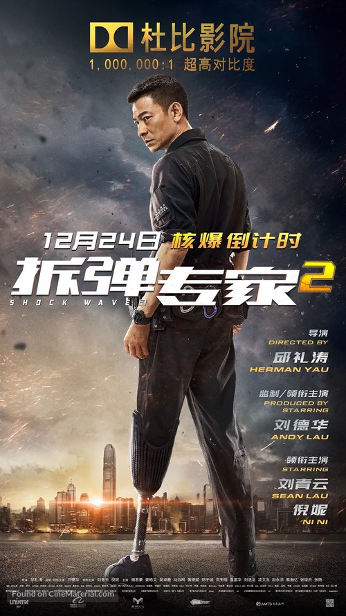 Shock Wave 2 - Chinese Movie Poster