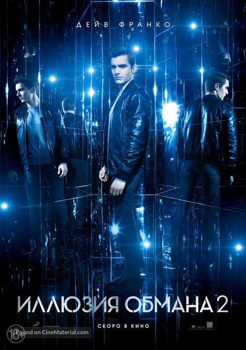 Now You See Me 2 - Russian Movie Poster