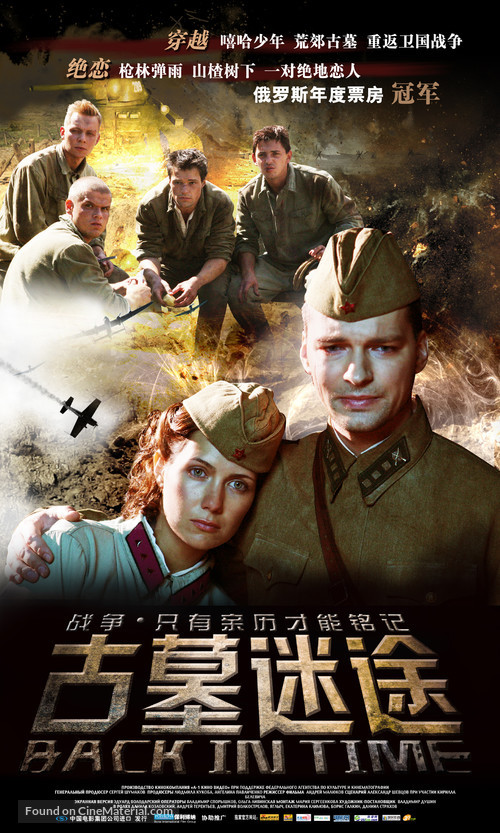 My iz budushego - Chinese Movie Poster