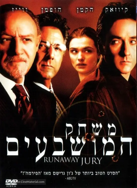 Runaway Jury - Israeli Movie Cover