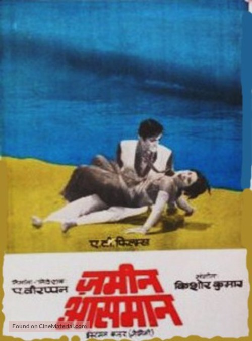 Zameen Aasmaan - Indian Movie Poster