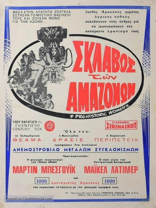 Slave Girls - Greek Movie Poster