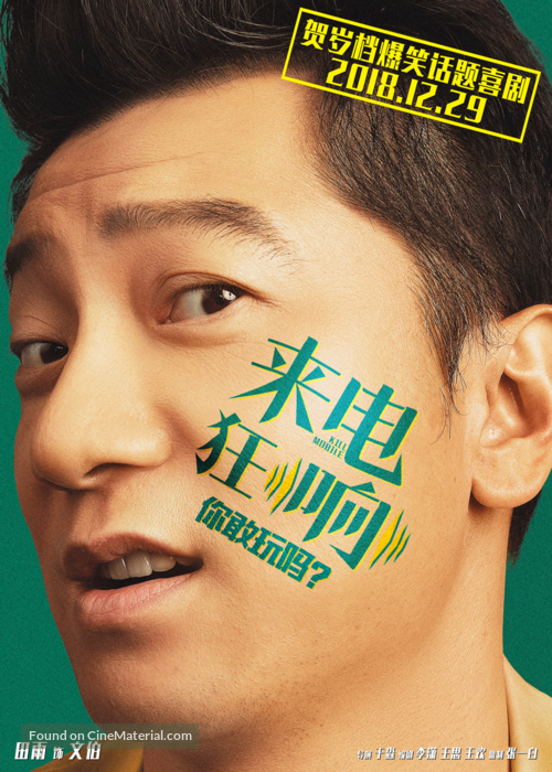 Shoujikuang xiang - Chinese Movie Poster