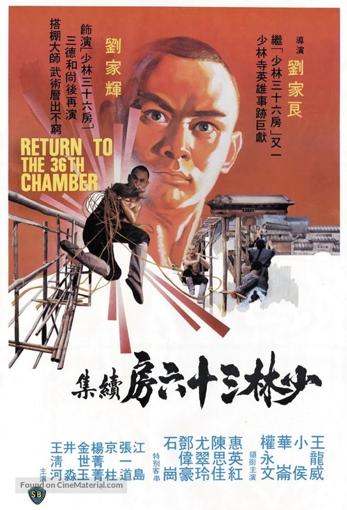 Shao Lin ta peng hsiao tzu - Hong Kong Movie Poster