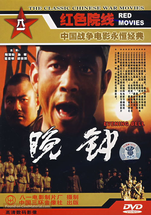 Wan zhong - Chinese Movie Cover