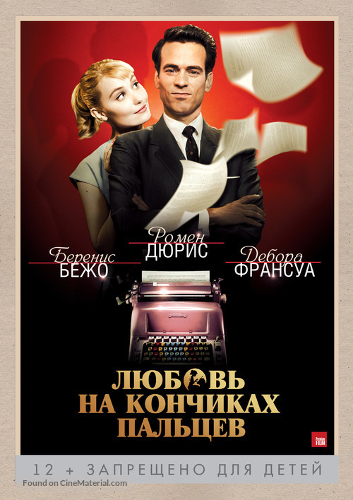 Populaire - Russian Movie Poster