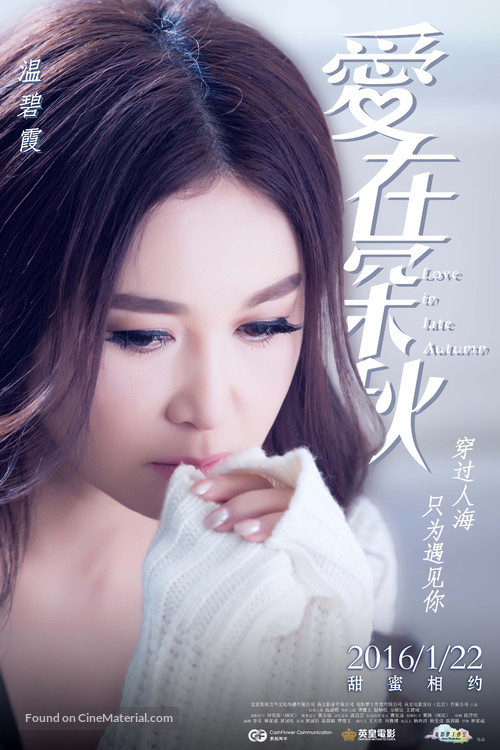 Love in Late Autumn - Chinese Movie Poster