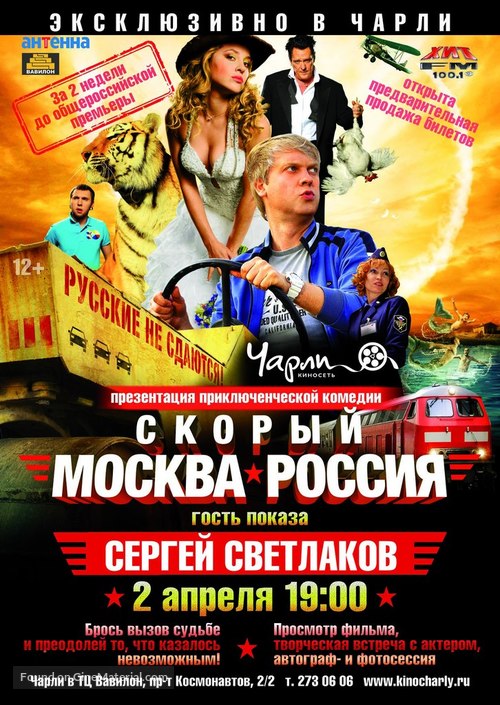 Skoryi Moskva - Rossiya - Russian Movie Poster